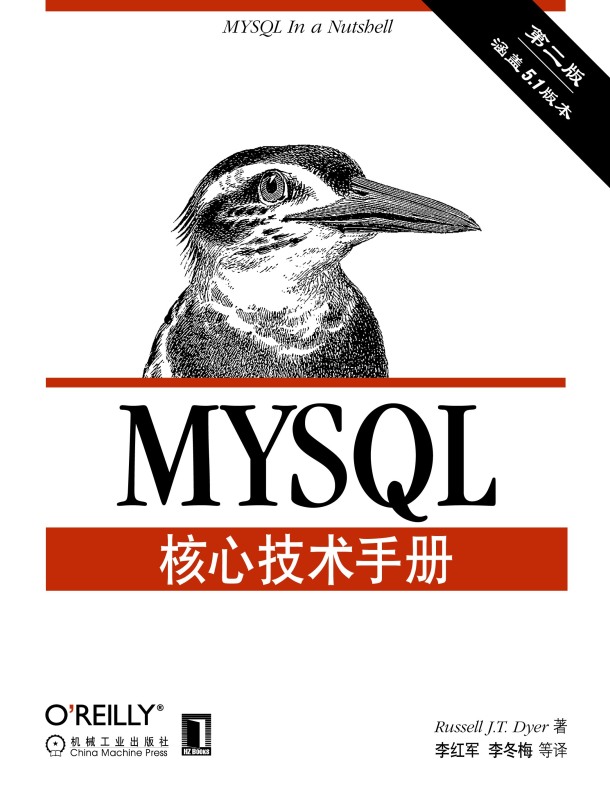 MySQL核心技术手册(第2版)